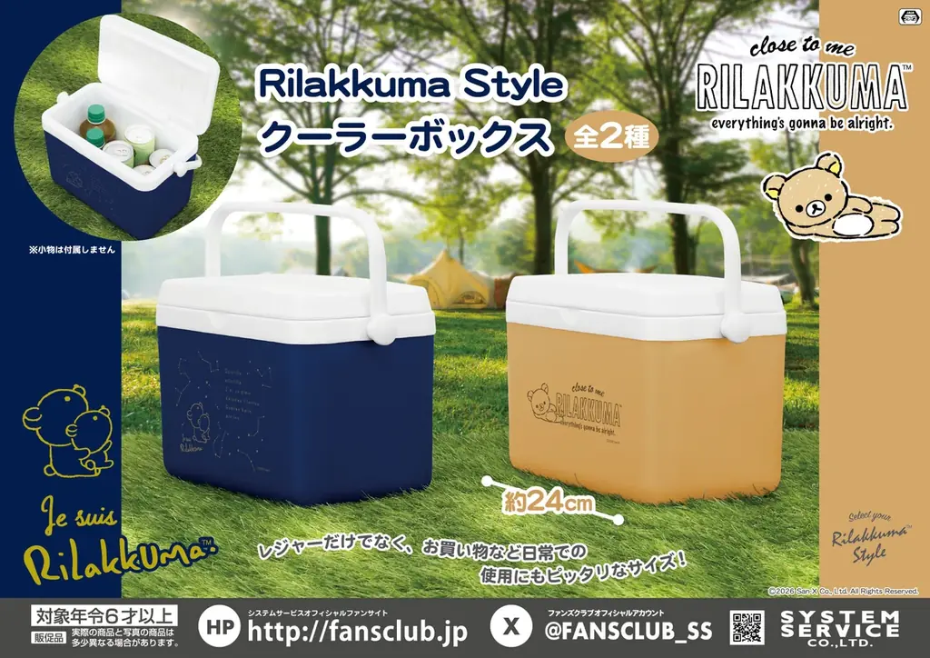 システムサービスより「リラックマ」「すみっコぐらし」の7月展開プライズが登場！ 画像 11