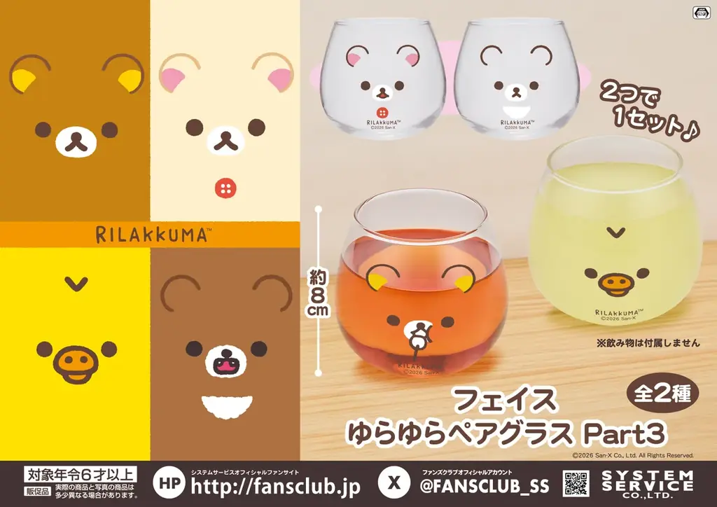 システムサービスより「リラックマ」「すみっコぐらし」の7月展開プライズが登場！ 画像 12