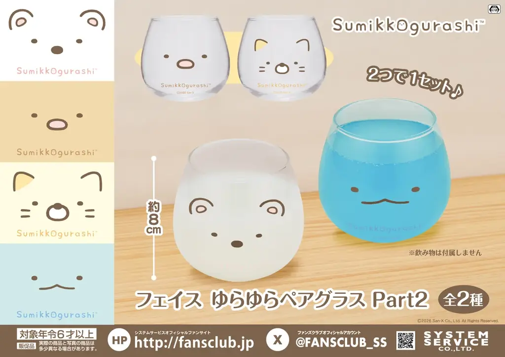 システムサービスより「リラックマ」「すみっコぐらし」の7月展開プライズが登場！ 画像 15