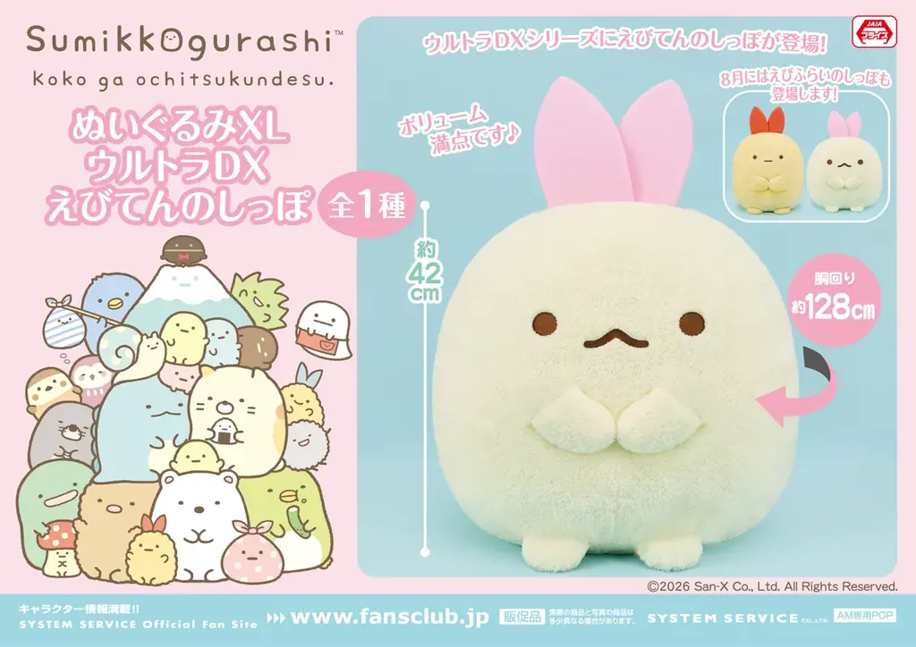 システムサービスより「リラックマ」「すみっコぐらし」の7月展開プライズが登場！ 画像 3