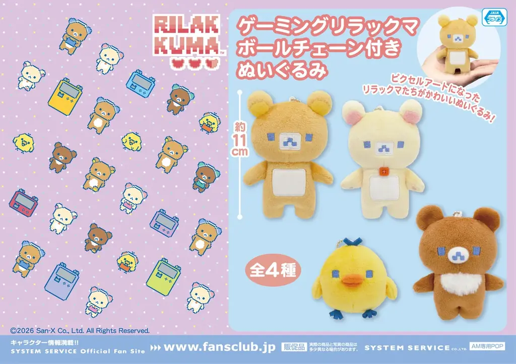 システムサービスより「リラックマ」「すみっコぐらし」の7月展開プライズが登場！ 画像 4
