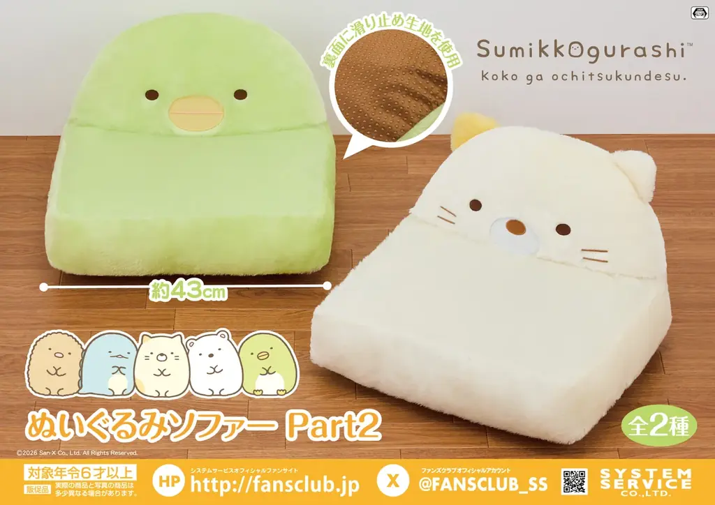 システムサービスより「リラックマ」「すみっコぐらし」の7月展開プライズが登場！ 画像 5