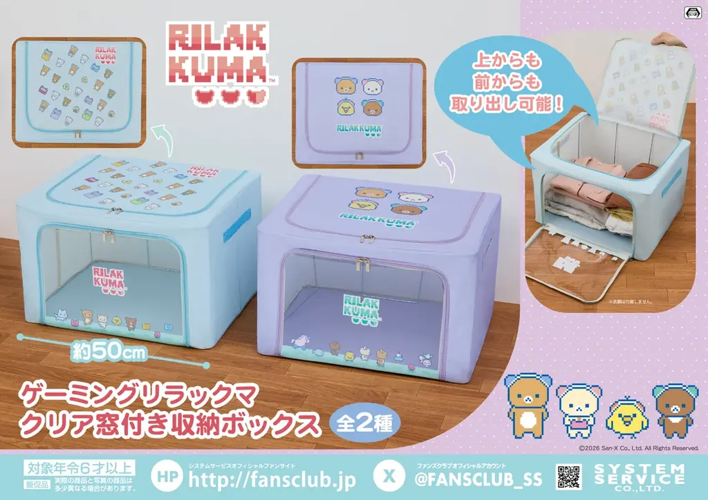 システムサービスより「リラックマ」「すみっコぐらし」の7月展開プライズが登場！ 画像 6