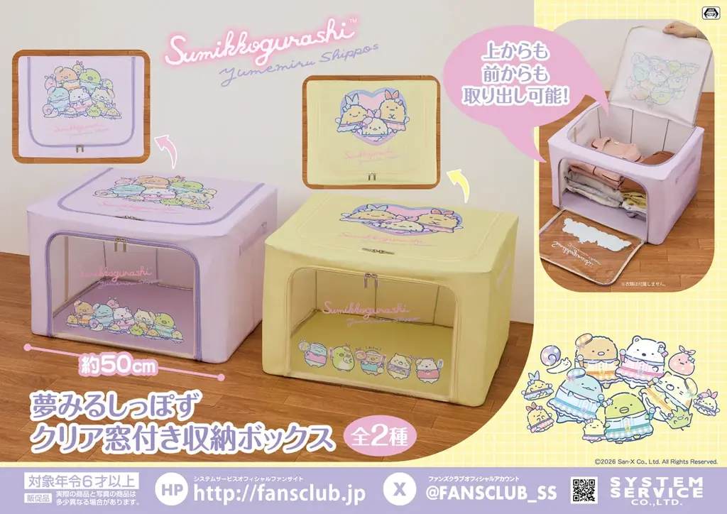 システムサービスより「リラックマ」「すみっコぐらし」の7月展開プライズが登場！ 画像 7
