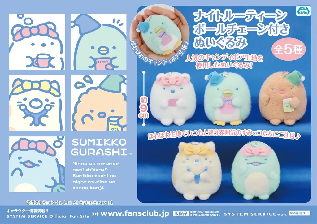 システムサービスより「リラックマ」「すみっコぐらし」の7月展開プライズが登場！ 画像 9