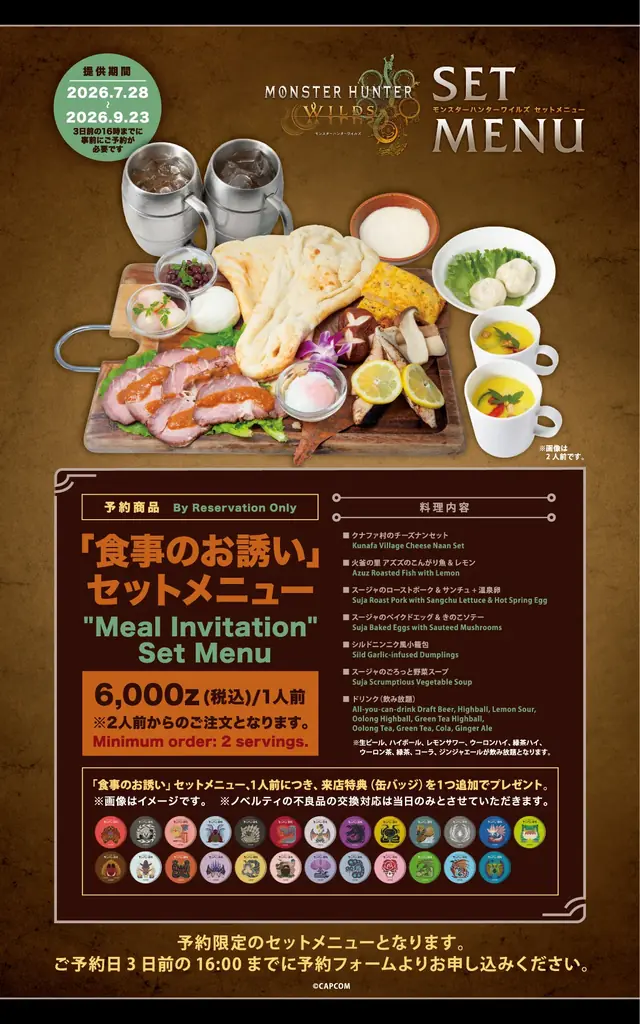 モンハン酒場『食事のお誘い』セットメニューが今年も登場！ 画像 2