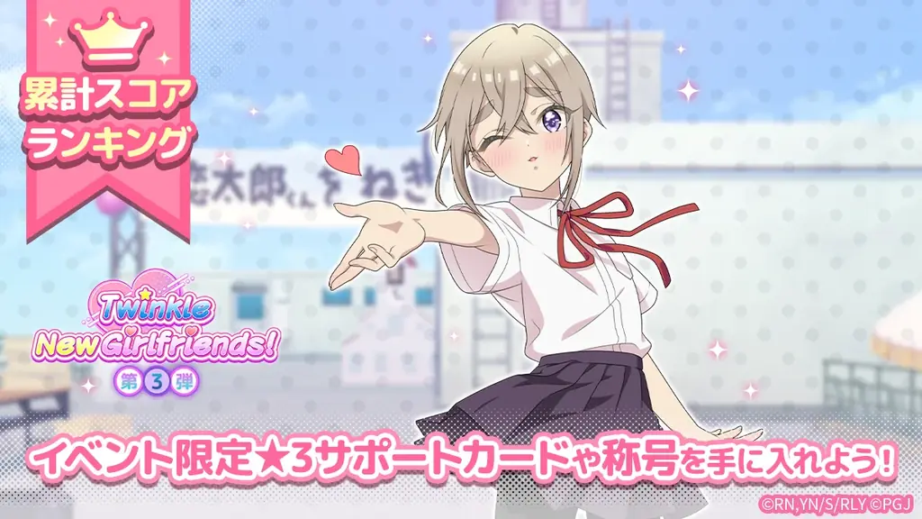 『君のことが大大大大大好きな100人の彼女 ビビーン!!とパズル』「【投げキッス】須藤 育ピックアップガチャ」開催！ 画像 2