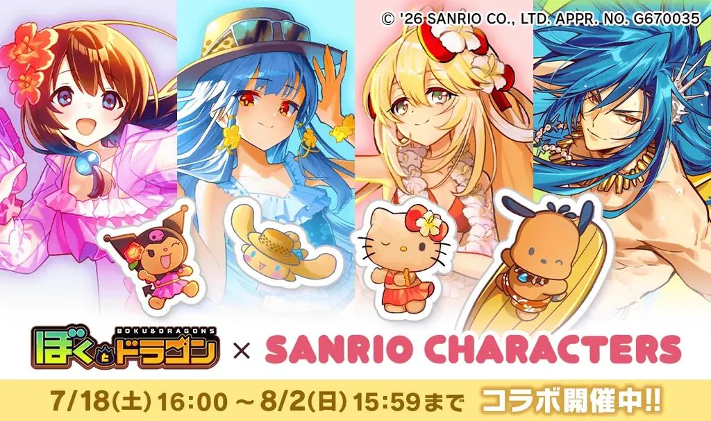 『ぼくとドラゴン』×サンリオ第三弾、限定URオーブ登場