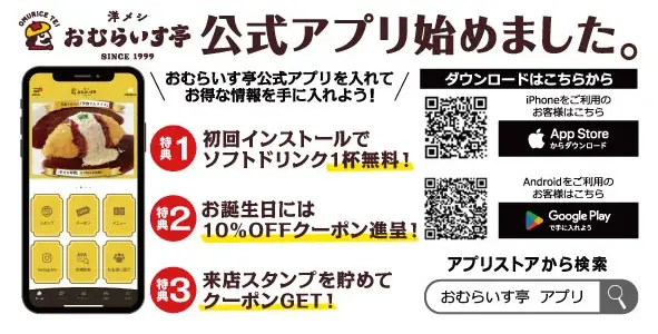 夏には「夏の福」がある。「おむらいす亭」夏の福袋フードコートVer. 7月18日（土）より販売を開始いたします 画像 17