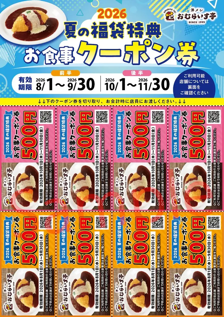 夏には「夏の福」がある。「おむらいす亭」夏の福袋フードコートVer. 7月18日（土）より販売を開始いたします 画像 5