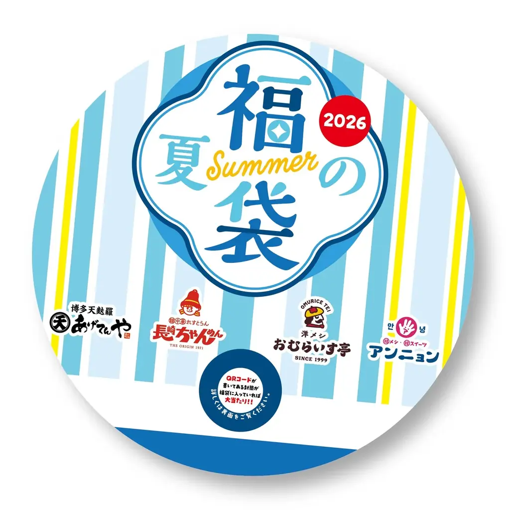 夏には「夏の福」がある。「おむらいす亭」夏の福袋フードコートVer. 7月18日（土）より販売を開始いたします 画像 6