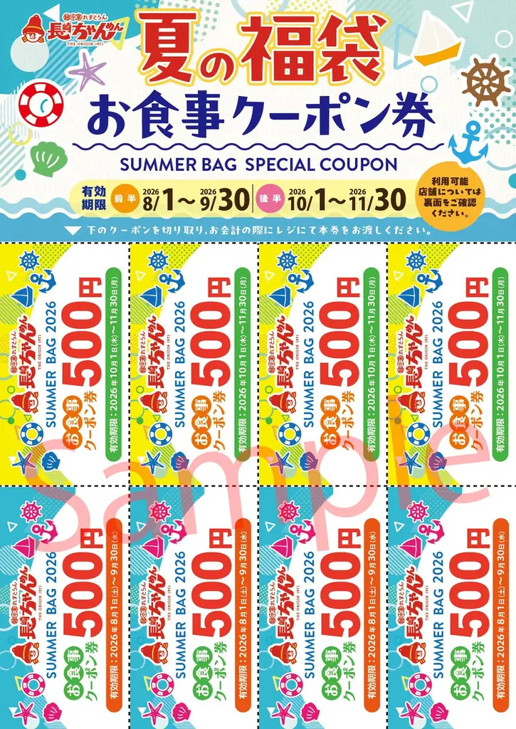 夏には「夏の福」がある。「長崎ちゃんめん」夏の福袋 7月18日（土）より販売を開始いたします 画像 4
