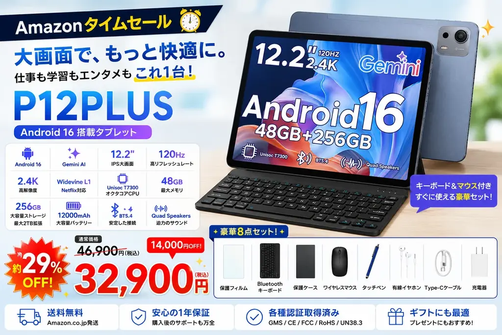 P12PLUSが32,900円に！12.2型・Gemini対応