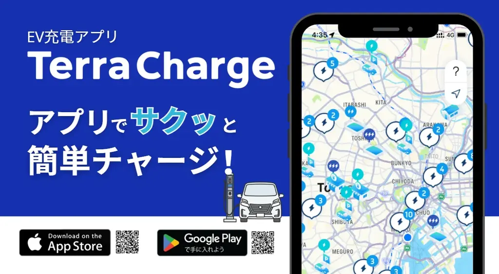 テラチャージ、初回利用キャンペーンの延長が決定！ 画像 2