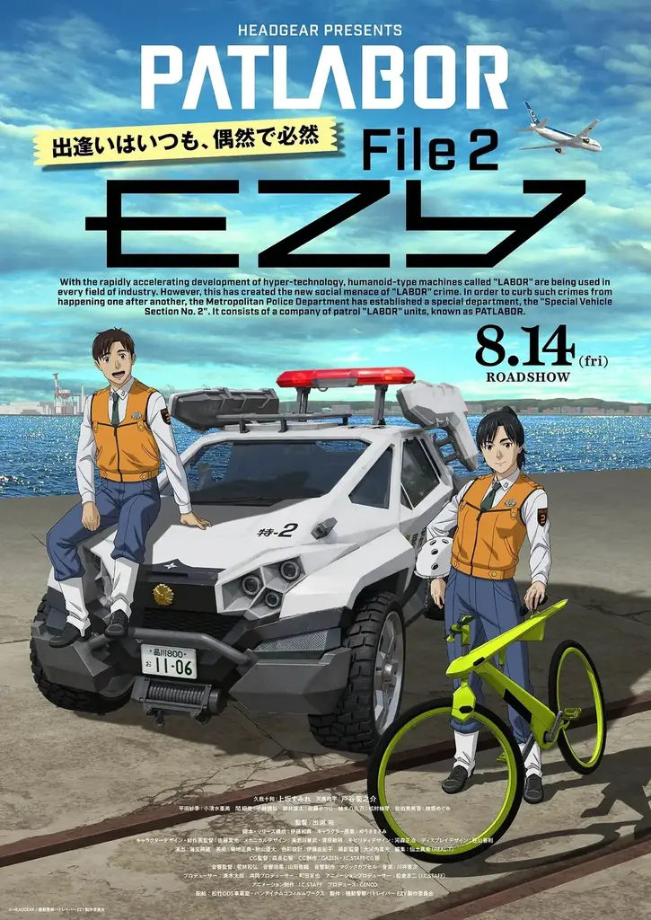 〝第1回 パトレイバーエキシビション〟をワンダーフェスティバル2026夏にて開催！ 画像 18