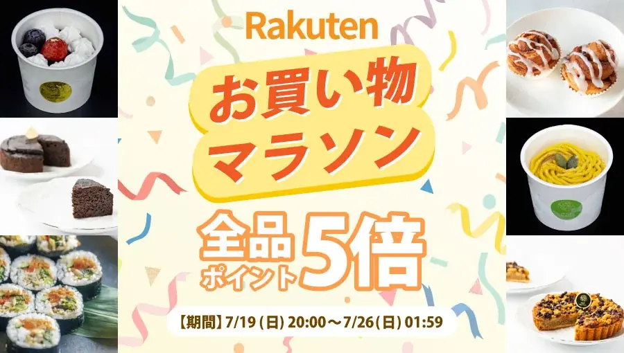 【楽天お買い物マラソン】全品30％オフクーポン配布！植物性100％、乳・卵不使用のヴィーガンスイーツ＆フードが約28時間限定でお得に｜MERCY Vegan Factory 楽天市場店 画像 1