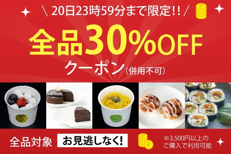 【楽天お買い物マラソン】全品30％オフクーポン配布！植物性100％、乳・卵不使用のヴィーガンスイーツ＆フードが約28時間限定でお得に｜MERCY Vegan Factory 楽天市場店 画像 2