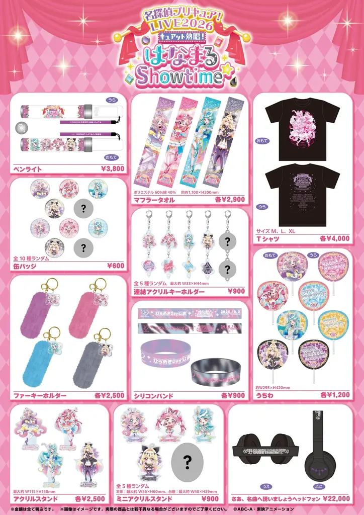 10月3日(土)開催「名探偵プリキュア！LIVE2026」追加出演者＆グッズラインナップ情報解禁！ 画像 3