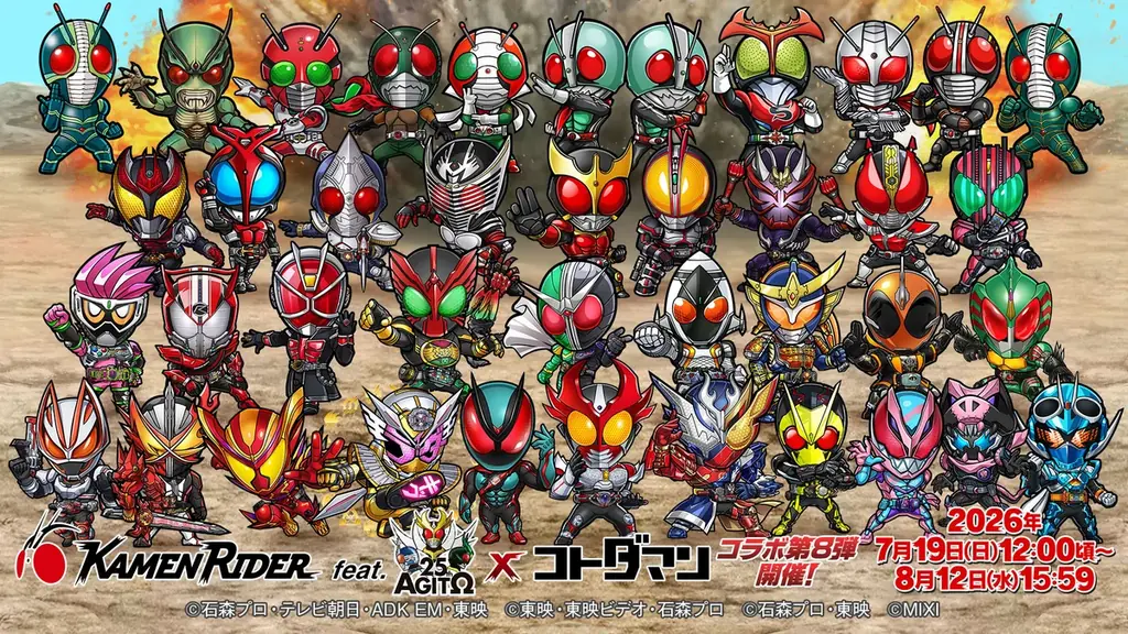 仮面ライダー×コトダマン第8弾が開幕、100体以上集結