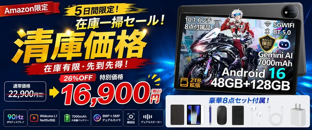 Amazon限定 P10 セット版が16,900円に