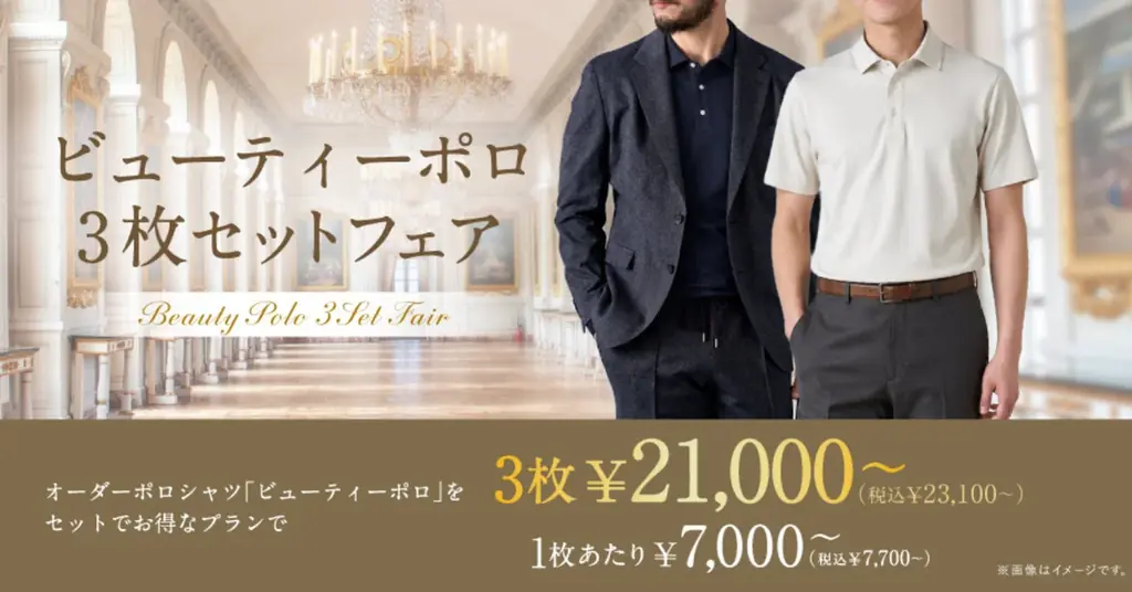 ビジネスも休日も使える ビューティーポロ3枚セット