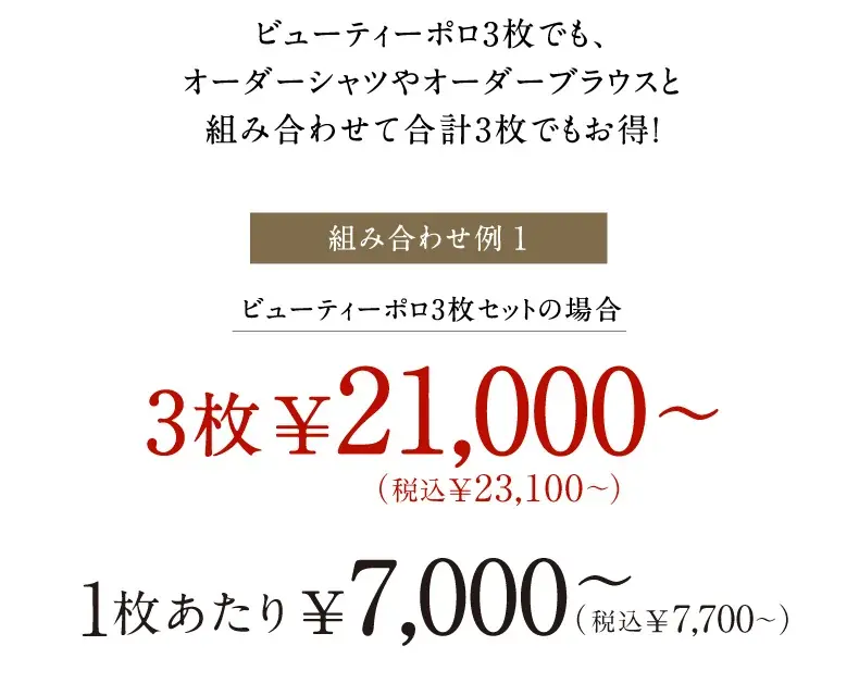 オーダースーツ専門店 グローバルスタイルに『ビューティーポロ3枚セットフェア』が新登場！ビジカジにも休日にも使える、人気のオーダーポロシャツがセットプランのご利用でさらにお得に！ 画像 4