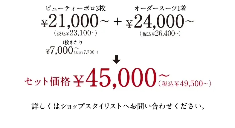 オーダースーツ専門店 グローバルスタイルに『ビューティーポロ3枚セットフェア』が新登場！ビジカジにも休日にも使える、人気のオーダーポロシャツがセットプランのご利用でさらにお得に！ 画像 9