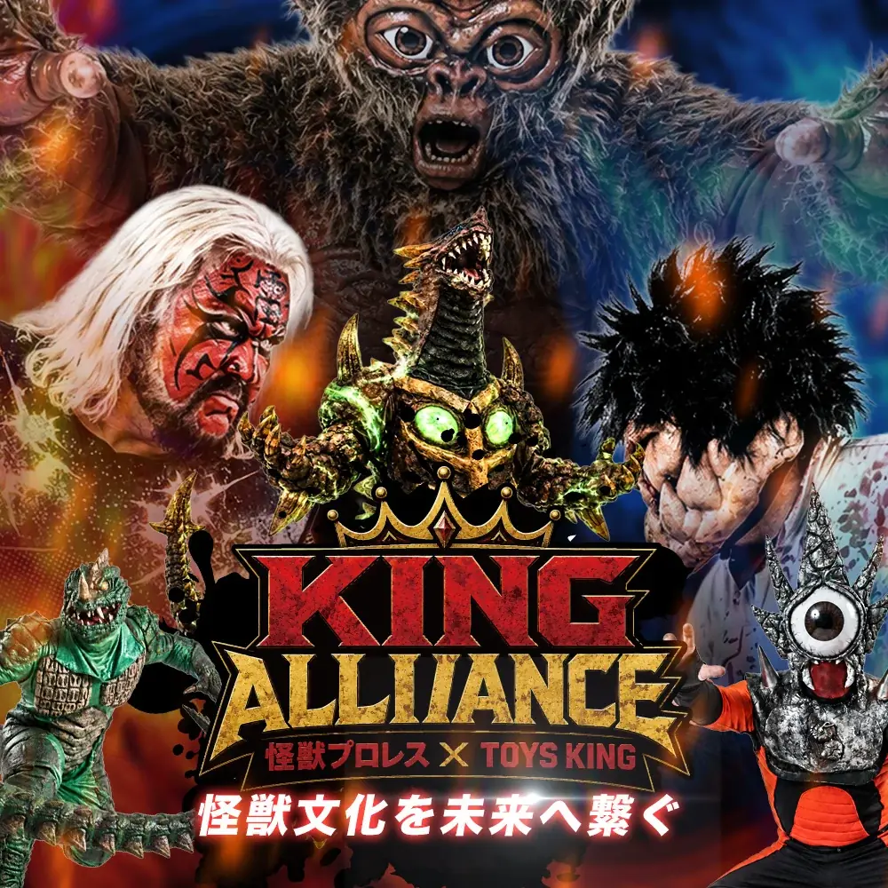 8月30日始動｜怪獣プロレス×トイズキング新連合、限定ソフビも