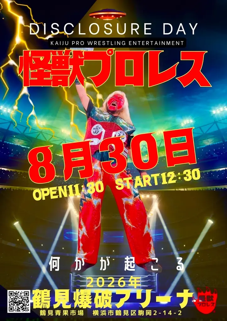 【怪獣王×玩具王】怪獣プロレスとTOYS KINGのタッグ！新プロジェクト「KING ALLIANCE（キングアライアンス）」始動 画像 2