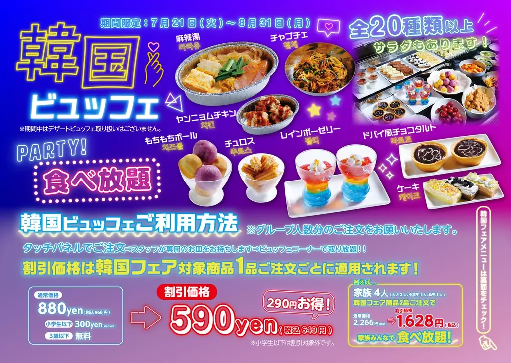 【あみやき亭中部地区店舗】夏休みは家族で韓国グルメ体験！あみやき亭「韓国フェア」開催！SNSで話題の韓国グルメや作って楽しいメニューが勢ぞろい！期間限定の「韓国ビュッフェ食べ放題」も登場！ 画像 2