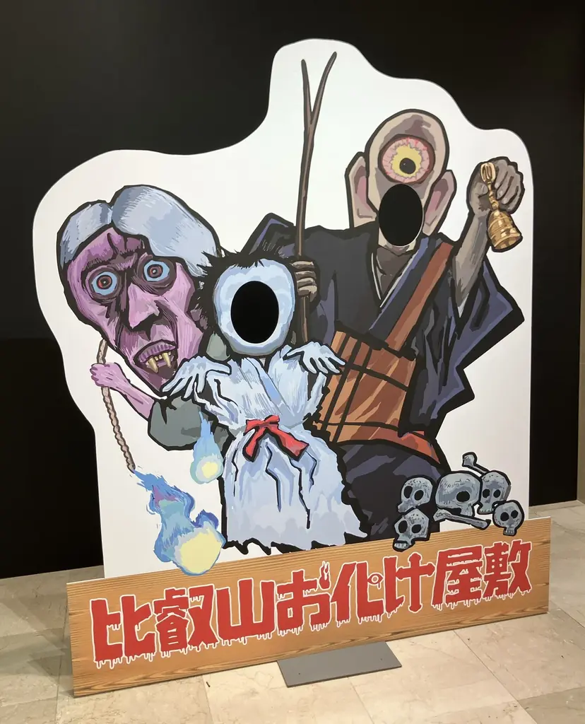 比叡山に古くから伝わる妖怪が新たに登場！恐怖度も昨年超え「甦る!!令和の比叡山お化け屋敷2026」開催！【大丸京都店6階イベントホール】 画像 8