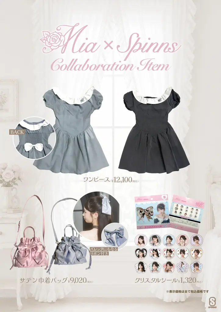 藤田みあ × SPINNS 本人ディレクションとなるコラボアイテム発売決定！さらに全国4か所での来店イベントも開催！ 画像 2