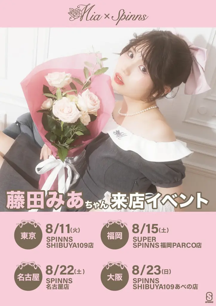 藤田みあ × SPINNS 本人ディレクションとなるコラボアイテム発売決定！さらに全国4か所での来店イベントも開催！ 画像 3
