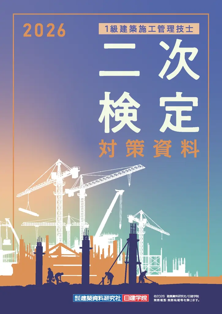 2026年度1級建築施工管理技士 一次検定「即日WEB採点サービス」を実施　試験当日20：00頃より採点結果をメール配信 画像 2