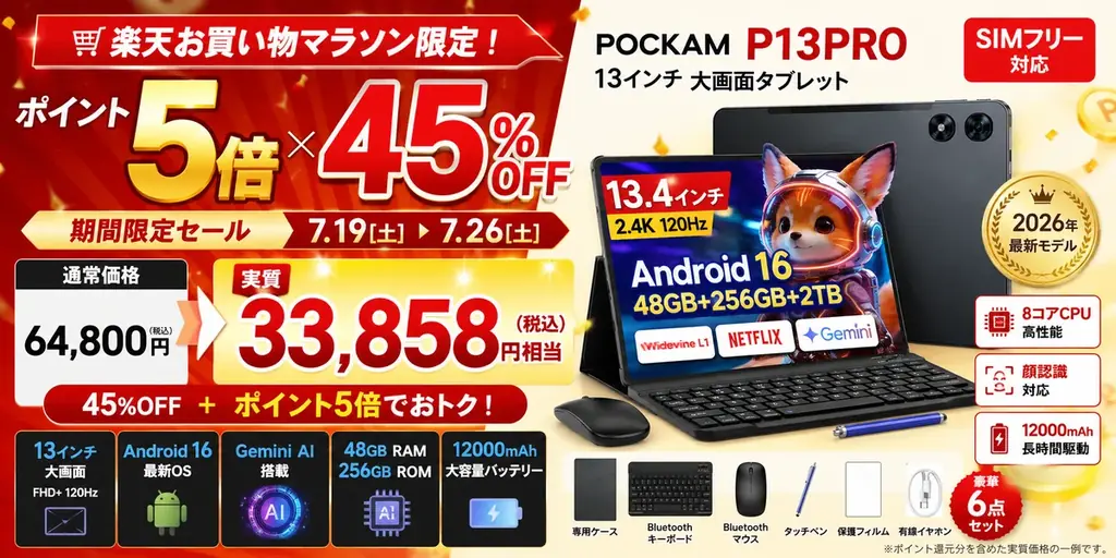 Gemini AI搭載のPOCKAM P13PROが実質33,858円