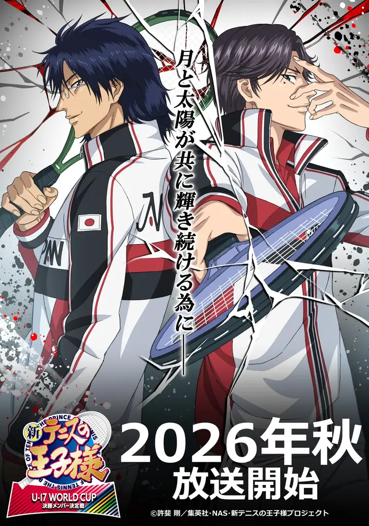 『新テニスの王子様 U-17 WORLD CUP(アンダーセブンティーンワールドカップ) 決勝メンバー決定戦』ティザービジュアル第3弾&オープニングテーマ＆エンディングテーマが同時解禁！ 画像 1