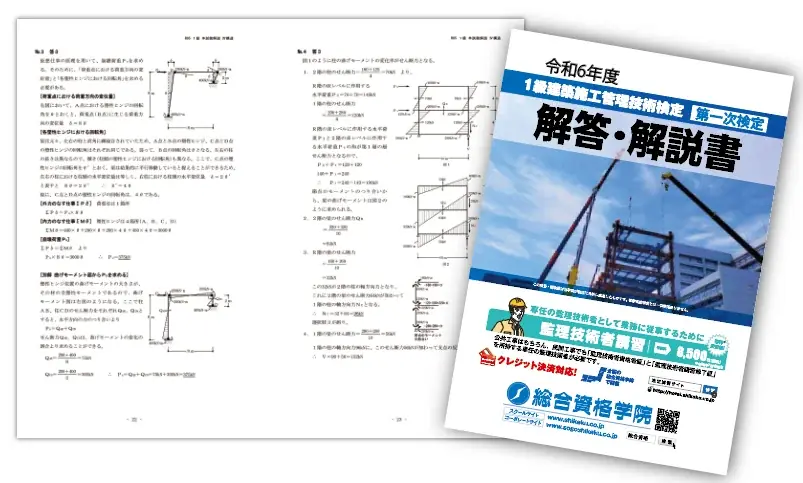 【2026年度 1級建築施工管理技術検定】 無料「即日採点サービス」試験当日7/19（日）19時～採点結果配信！14時～受付開始【総合資格学院】 画像 3