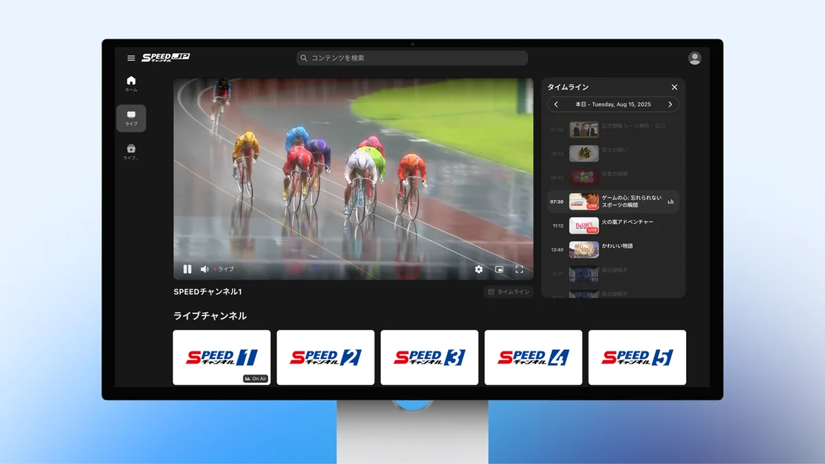 Enlyt、競輪専門OTTサービス「SPEEDチャンネル.JP」の構築をCloudTVで支援 画像 4
