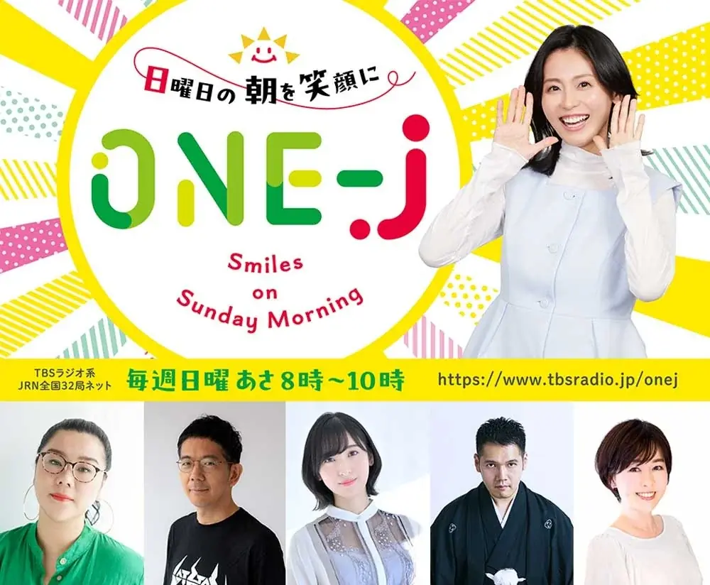 今年もやります！8月はTBSラジオの人気パーソナリティが続々登場。本仮屋ユイカと一緒に全国32局ネットの生放送『ONE-J』で日曜朝を笑顔に！ 画像 1