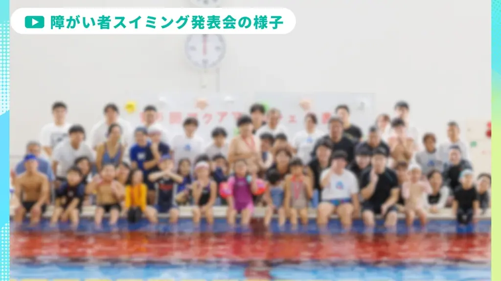 全国の学校へ無料提供　自閉症児の「できた」を増やす水泳指導リーフレットを制作（NHK「首都圏ネットワーク」で活動が紹介されました） 画像 4