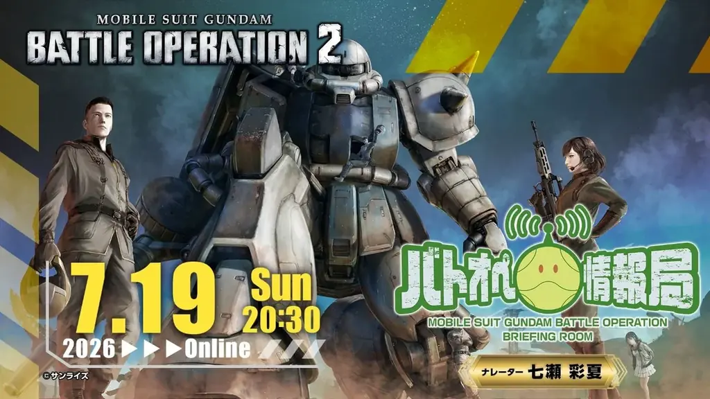 PlayStation®5/PlayStation®4『機動戦士ガンダム　バトルオペレーション２』おかげさまで8周年！「8周年大感謝祭」開催決定！ 画像 10
