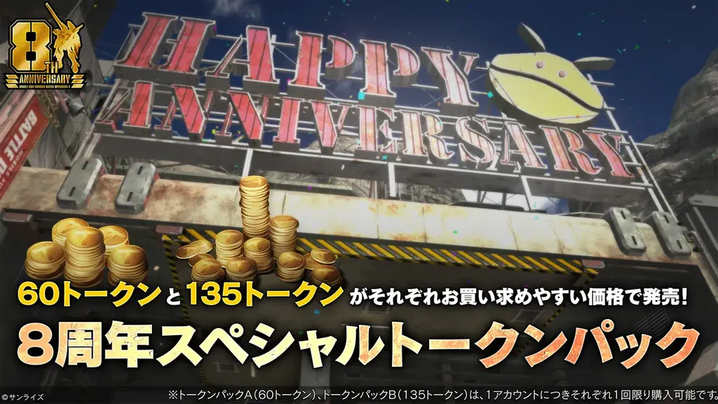 PlayStation®5/PlayStation®4『機動戦士ガンダム　バトルオペレーション２』おかげさまで8周年！「8周年大感謝祭」開催決定！ 画像 17