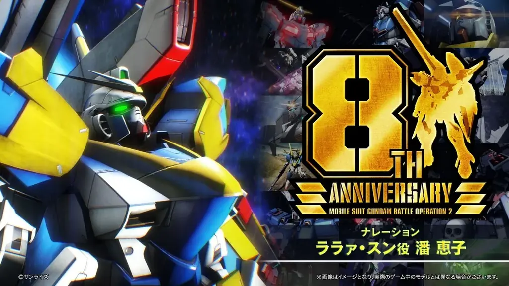 PlayStation®5/PlayStation®4『機動戦士ガンダム　バトルオペレーション２』おかげさまで8周年！「8周年大感謝祭」開催決定！ 画像 2