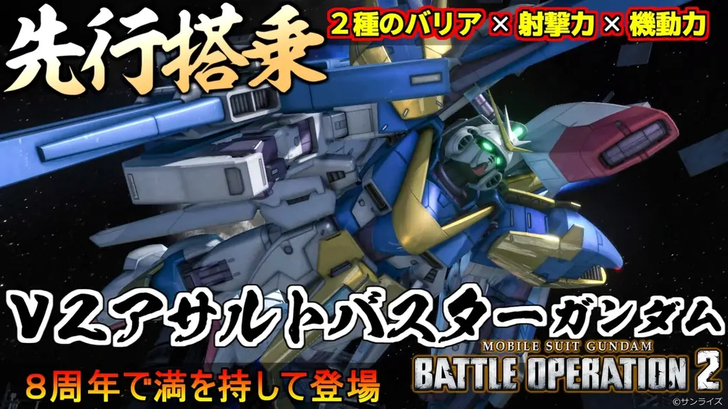 PlayStation®5/PlayStation®4『機動戦士ガンダム　バトルオペレーション２』おかげさまで8周年！「8周年大感謝祭」開催決定！ 画像 9