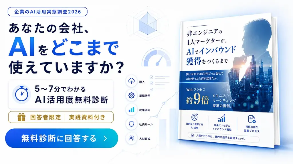 AI活用度無料診断