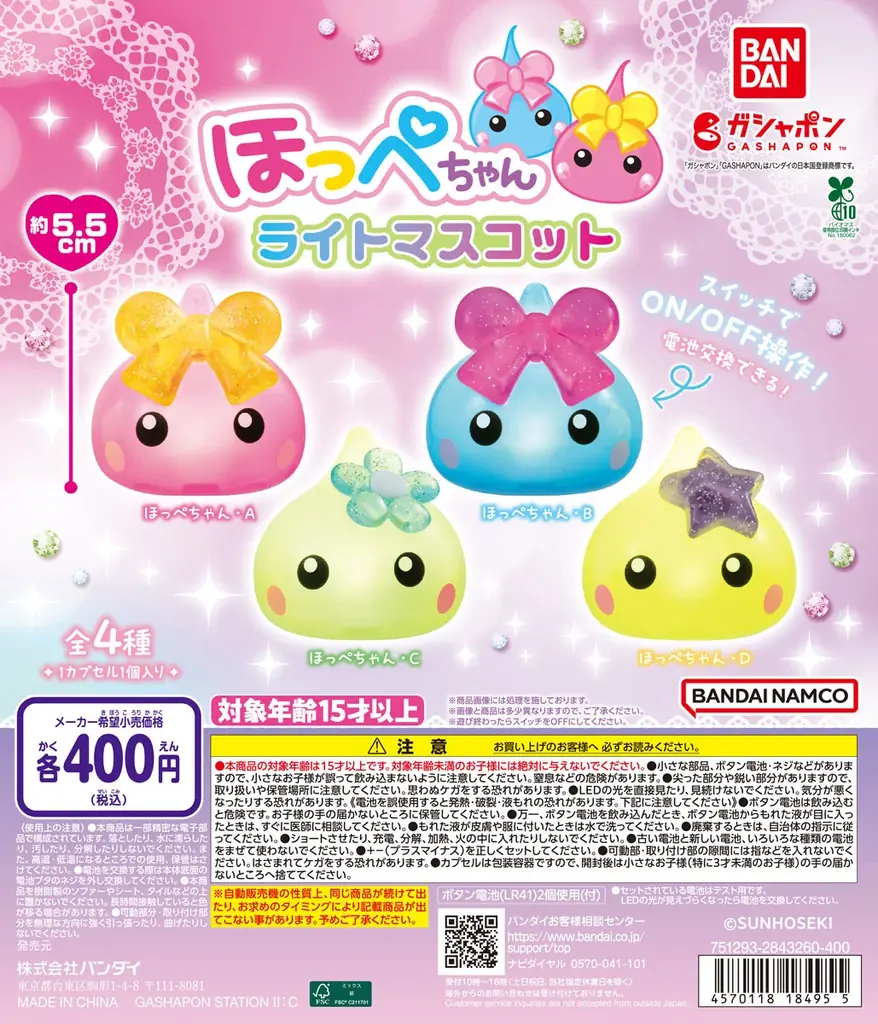 ほっぺちゃんが光る！ガシャポン新作ライトマスコット登場