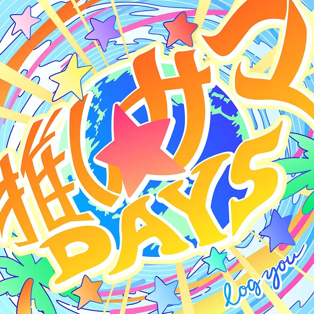log you、“推し”と過ごす最高の夏を描いたポップチューン「推しサマDAYS」リリース 画像 2