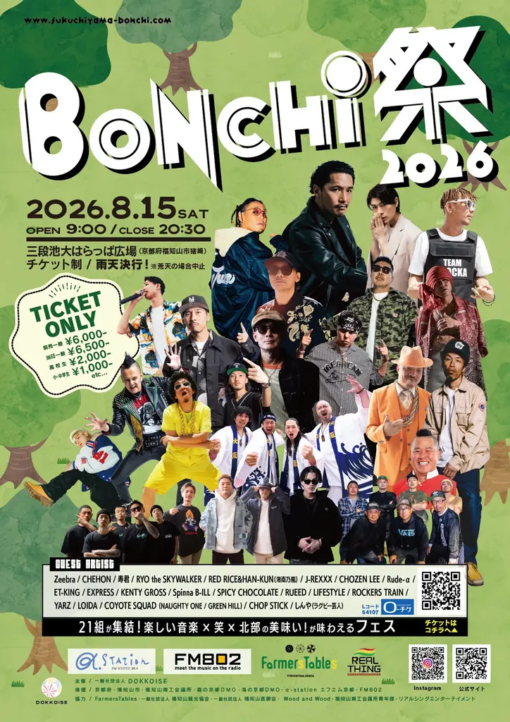 BONCHI祭2026｜Zeebra、RED RICE & HAN-KUN（湘南乃風）、CHEHONら総勢21組が京都・福知山に集結！8月15日開催。 話題のフェス飯や限定グッズも登場。 画像 1
