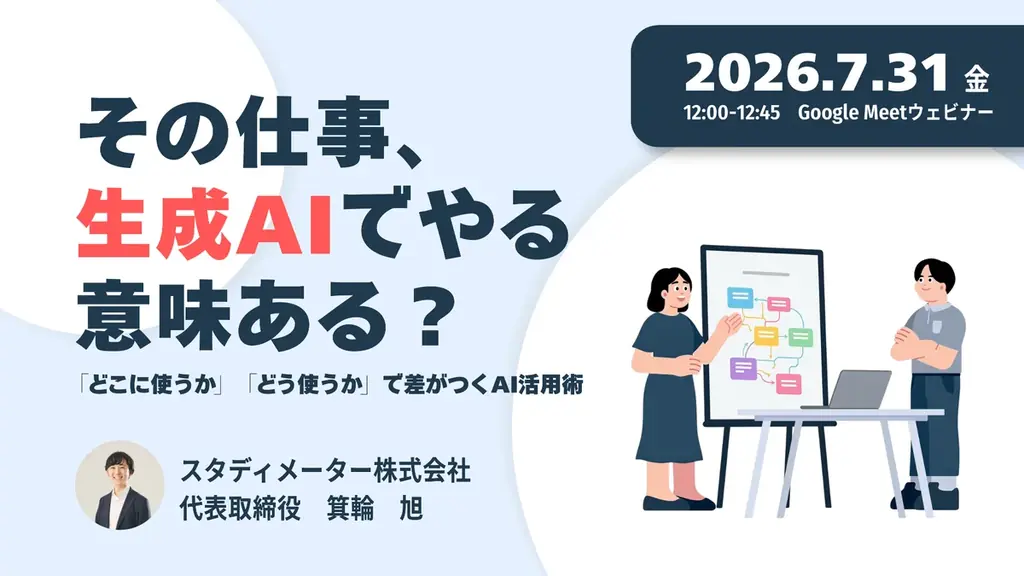 7月31日ランチ45分で学ぶ生成AI活用術
