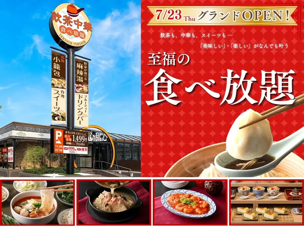 7月23日開業｜点心甜心 三鷹で本格点心の食べ放題